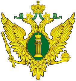  Министерство юстиции Российской Федерации, Управление по Омской области